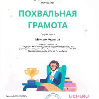 Грамоты_2021