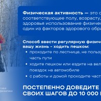 Активный образ жизни