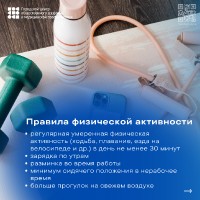 Активный образ жизни