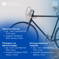 Активный образ жизни