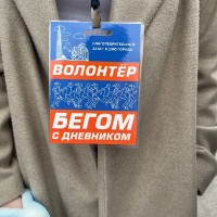 Бегом с Дневником
