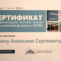 Международная научная школа