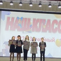 Наш класс. Награждение