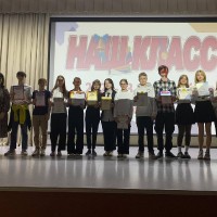 Наш класс. Награждение