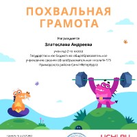 Начальная школа