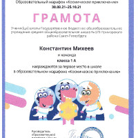 Грамоты_2021