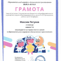 Грамоты_2021