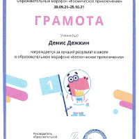 Грамоты_2021