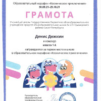 Грамоты_2021