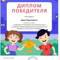 Наши достижения