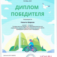 учи.ру 11.10.2021