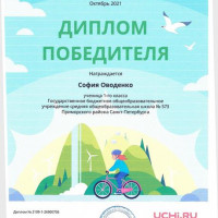 учи.ру 11.10.2021