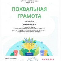 учи.ру 11.10.2021
