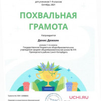 учи.ру 11.10.2021