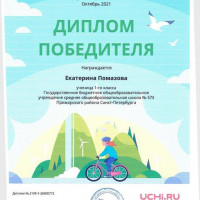 учи.ру 11.10.2021
