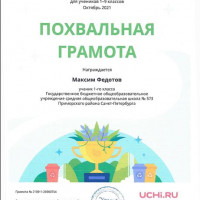 учи.ру 11.10.2021