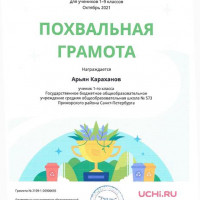 учи.ру 11.10.2021