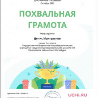 учи.ру 11.10.2021