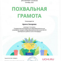 учи.ру 11.10.2021