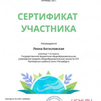 учи.ру 11.10.2021