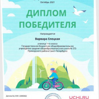 учи.ру 11.10.2021