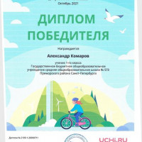 учи.ру 11.10.2021