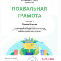 учи.ру 11.10.2021