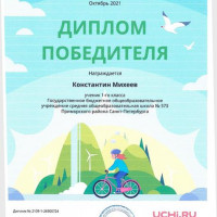 учи.ру 11.10.2021