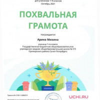 учи.ру 11.10.2021