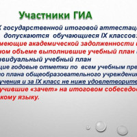 ГИА