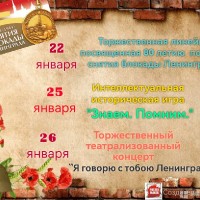 Блоказа 80-летие