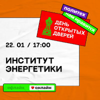 День открытых дверей