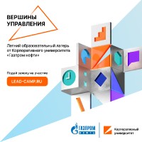 Газпром_лагерь