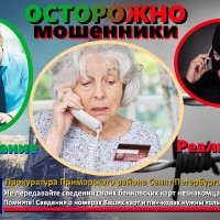 Мошенники