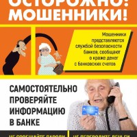 Мошенники