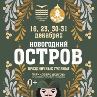 Новогоднее