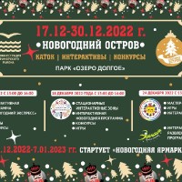 Новогодний остров