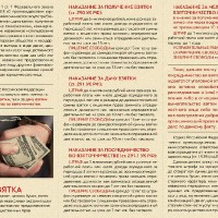 Памятка о коррупции