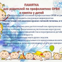 Памятка здоровья