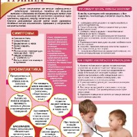 Памятка здоровья