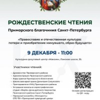 Рождественские чтения