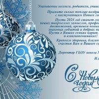 С Новым 2024 годом
