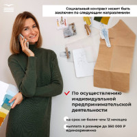 Социальный контракт
