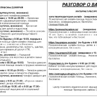 телефон доверия