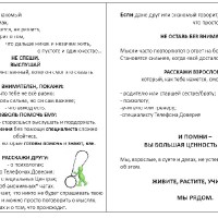 телефон доверия
