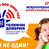 телефон доверия