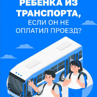 Высадить из транспорта