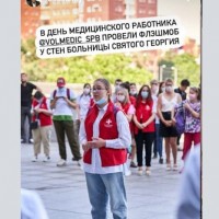 Поздравление медиков
