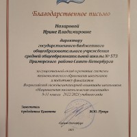 НТО. Награждение
