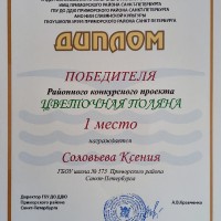 Окна Петербурга и Цветочная поляна
